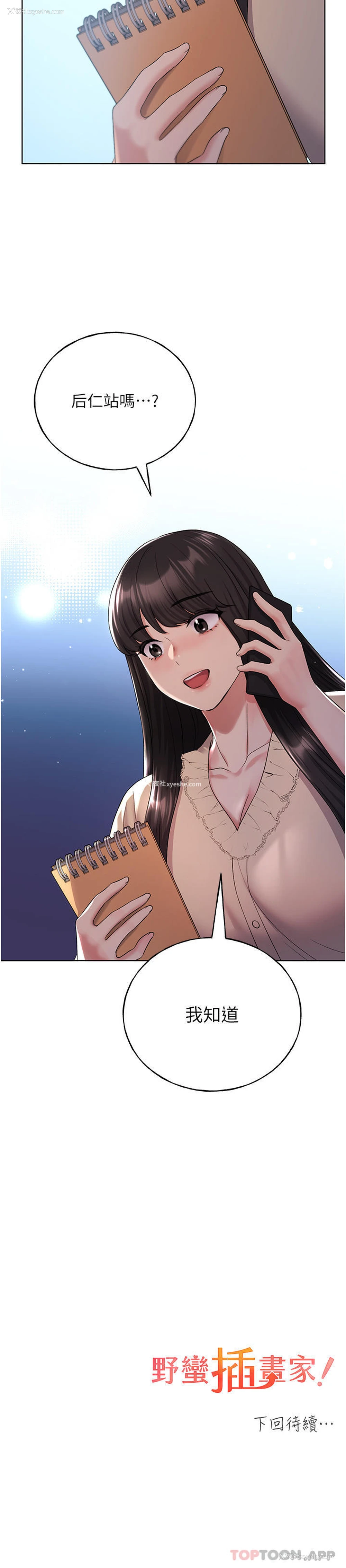 42P - 野蛮插画家