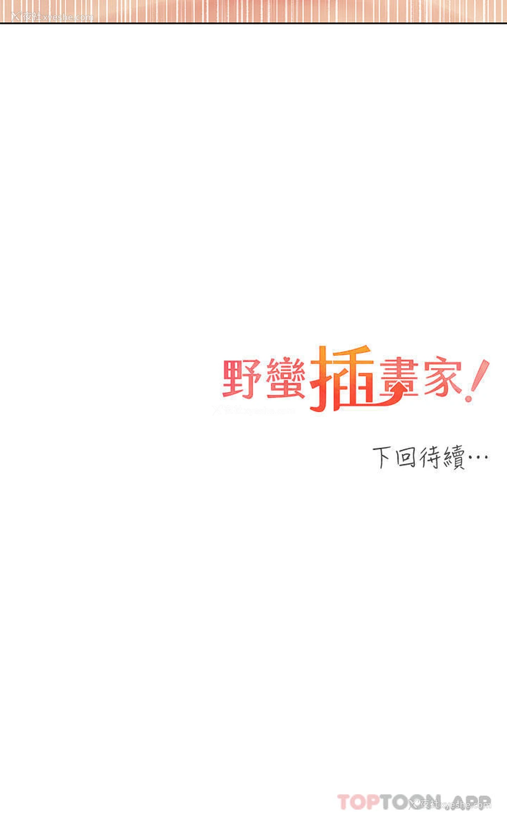 37P - 野蛮插画家