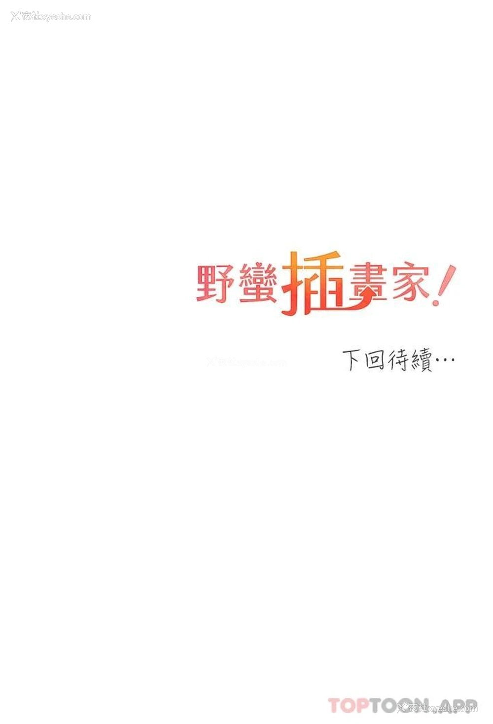 59P - 野蛮插画家