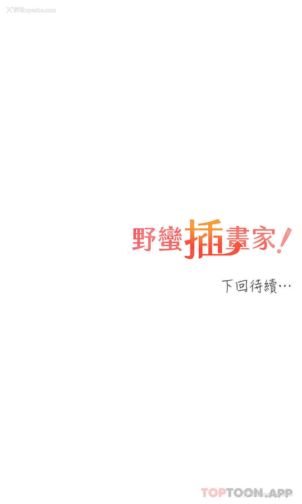 29P - 野蛮插画家