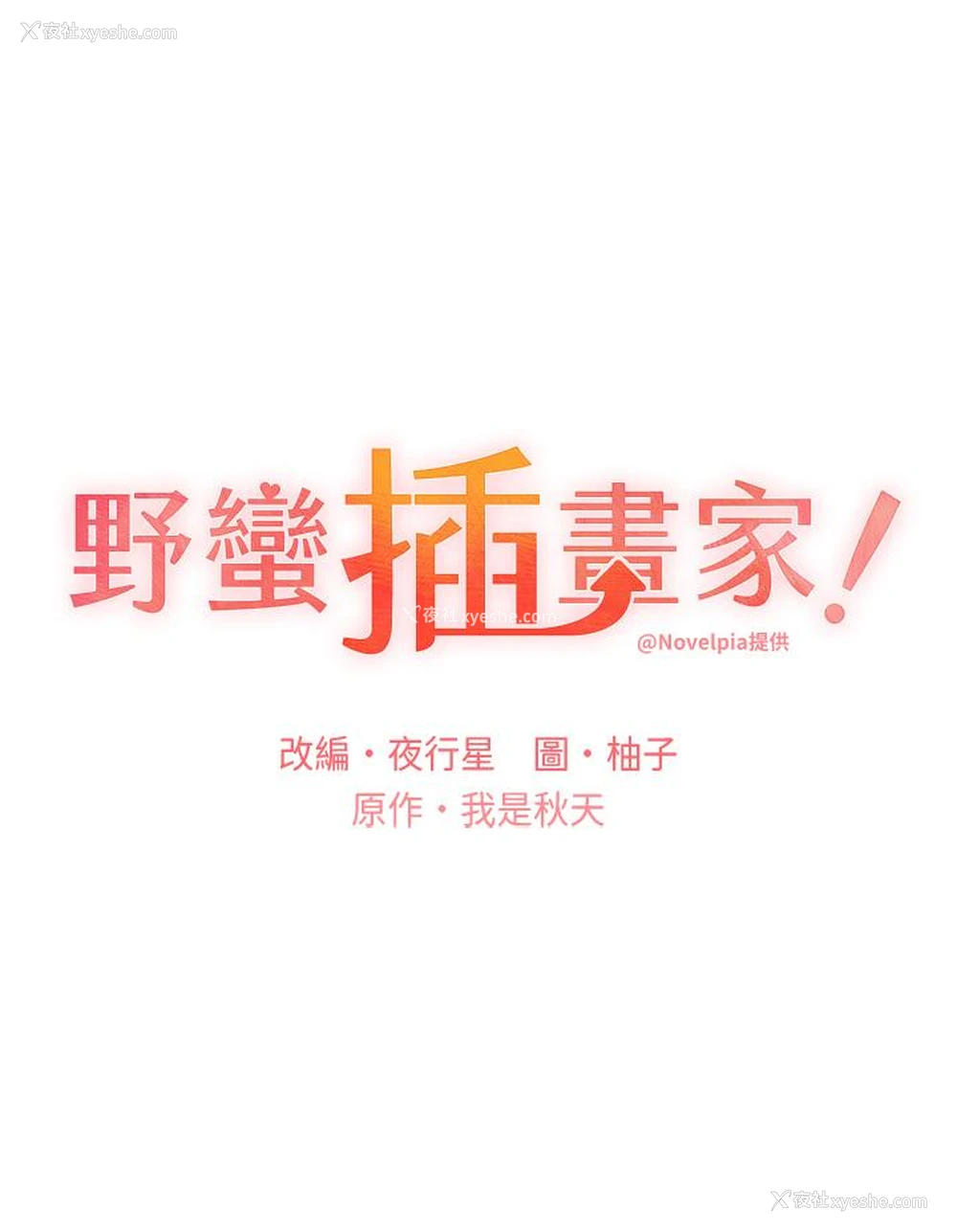 5P - 野蛮插画家