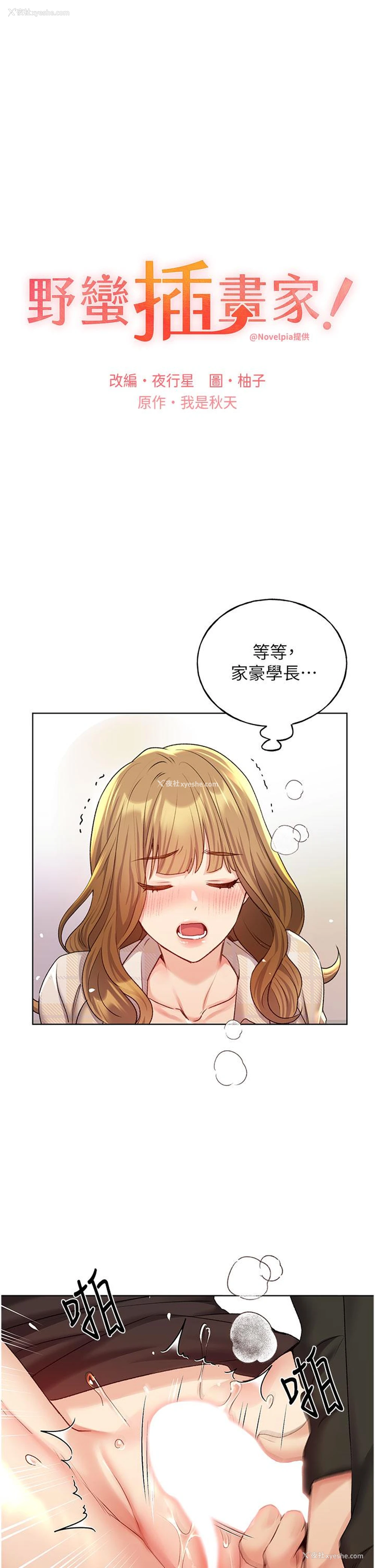 8P - 野蛮插画家