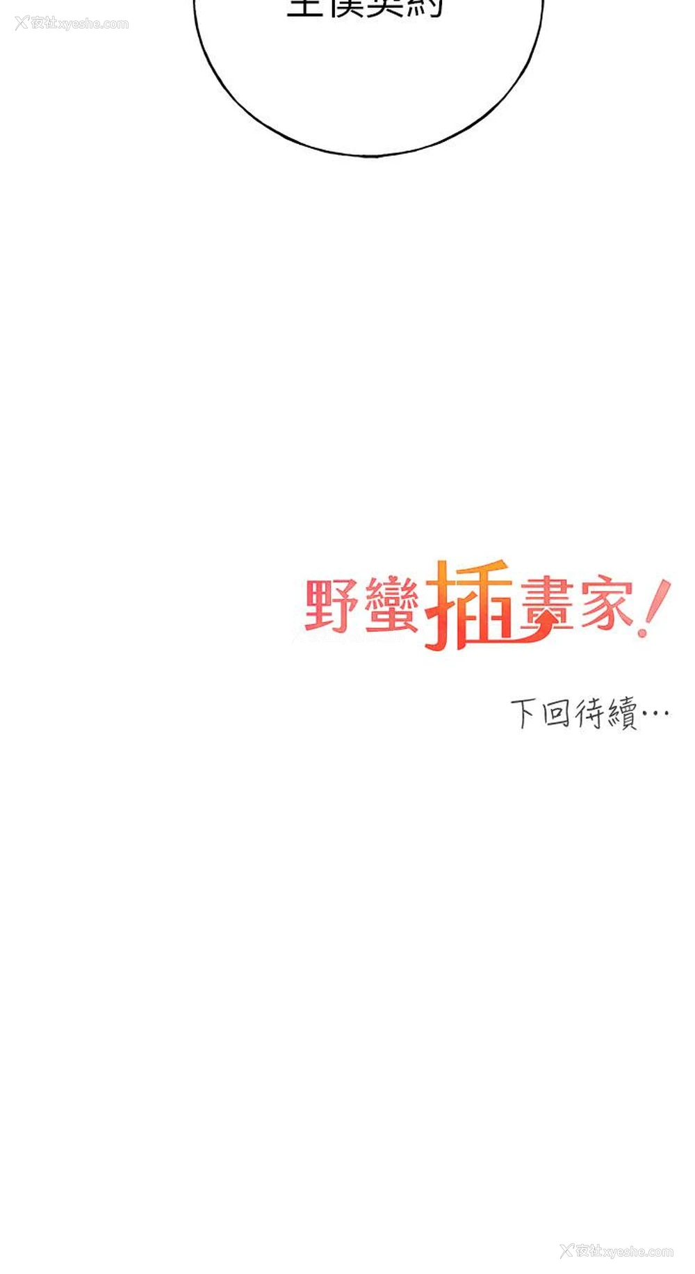 36P - 野蛮插画家