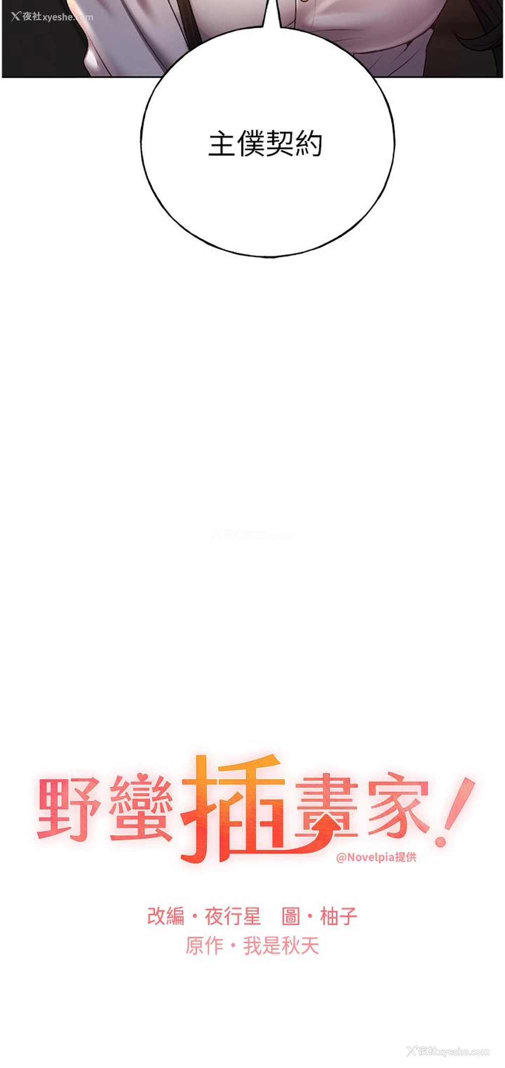 3P - 野蛮插画家