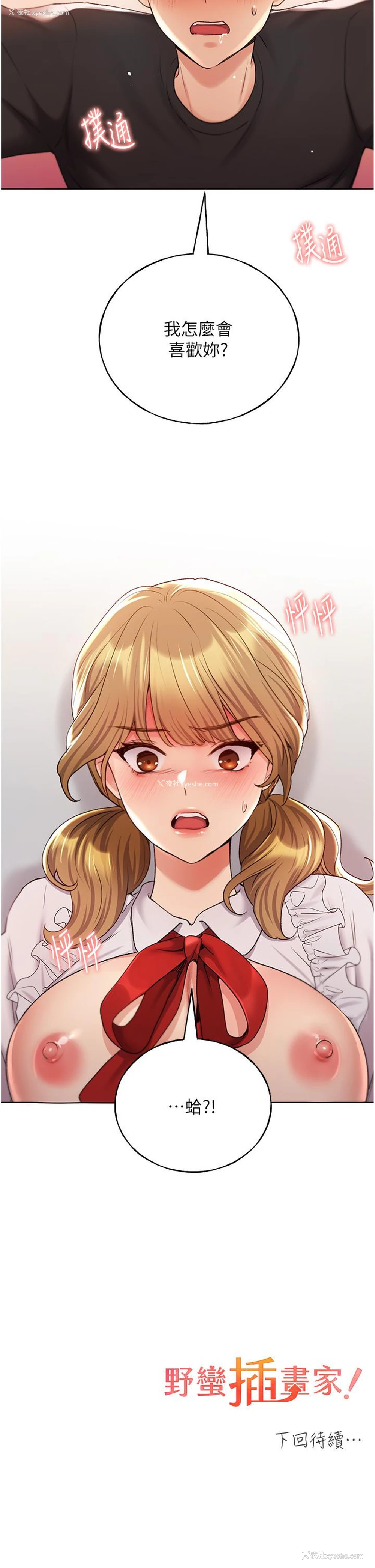 42P - 野蛮插画家