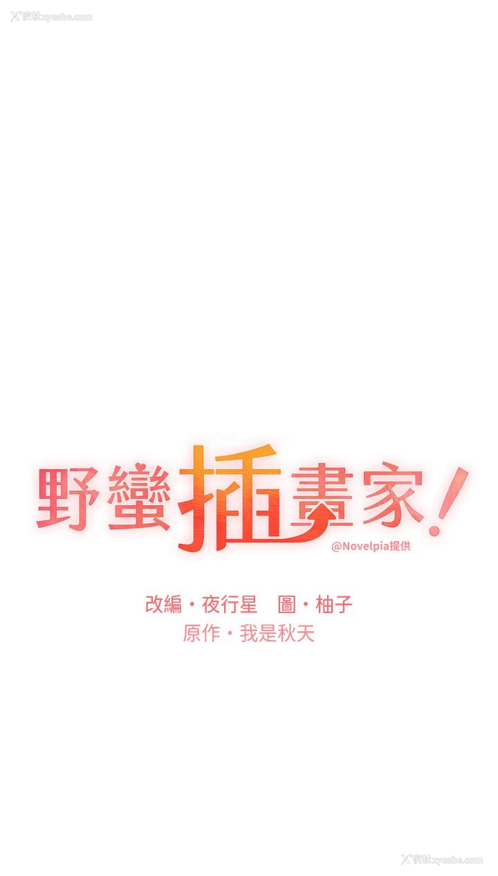 4P - 野蛮插画家