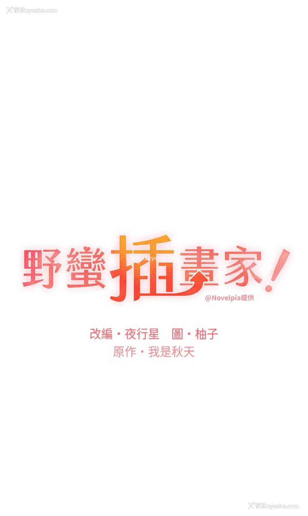 4P - 野蛮插画家