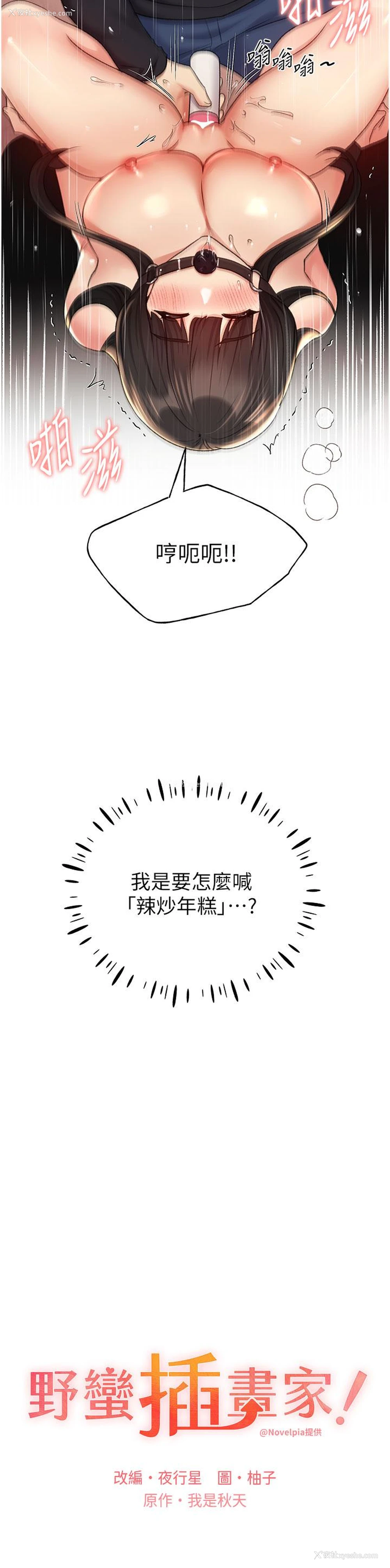 3P - 野蛮插画家