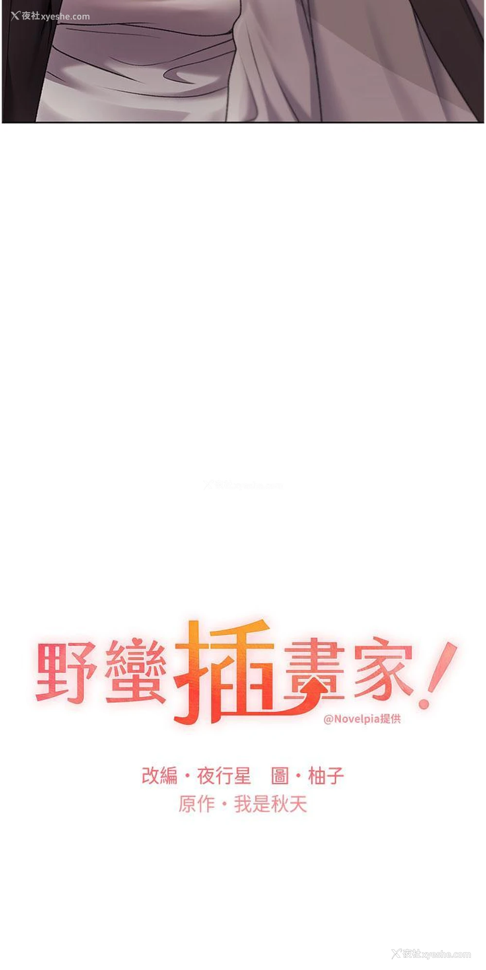 3P - 野蛮插画家