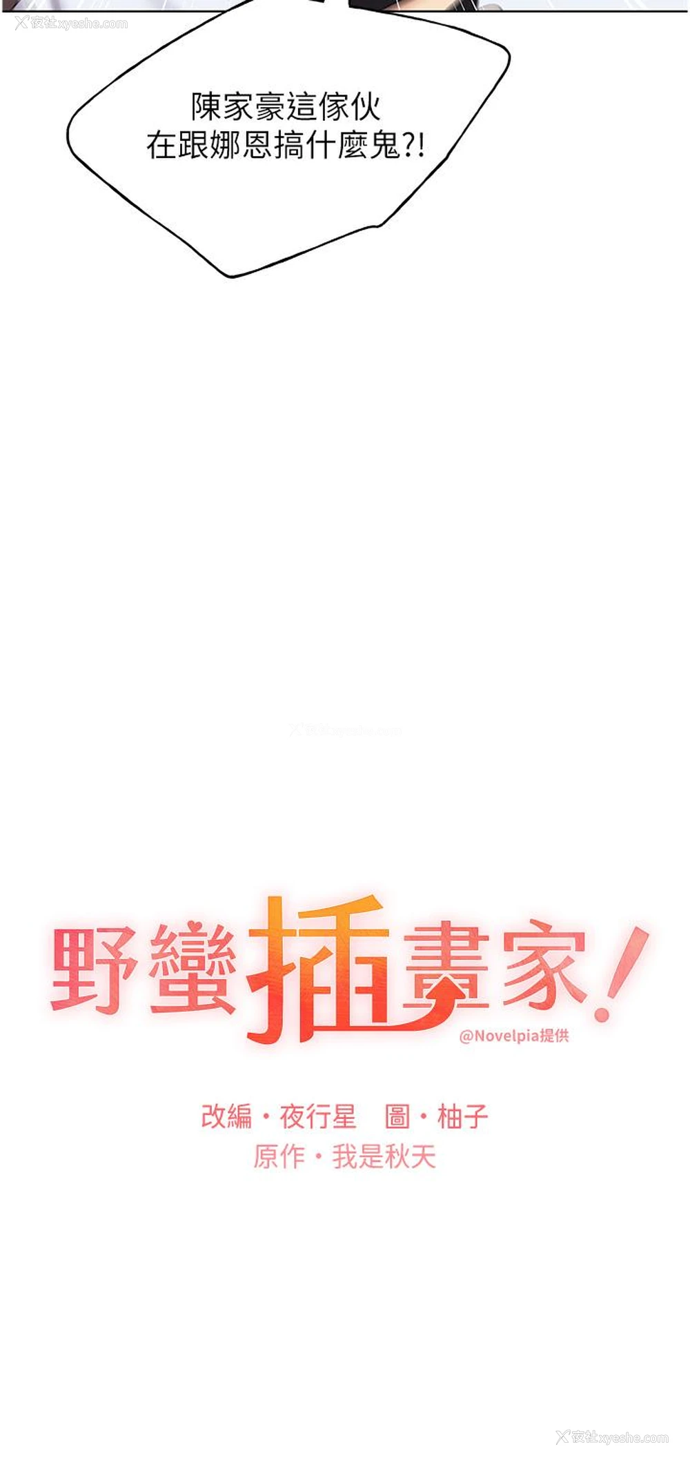 3P - 野蛮插画家