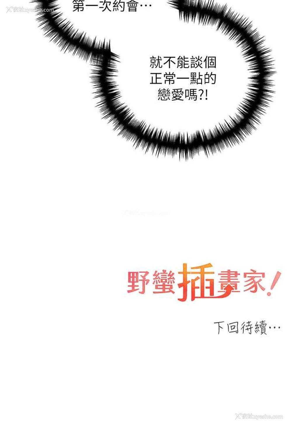 114P - 野蛮插画家