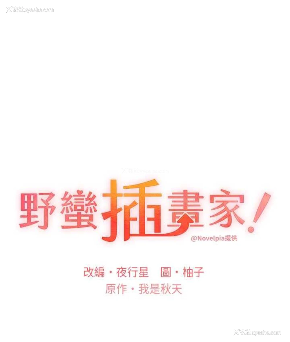 18P - 野蛮插画家