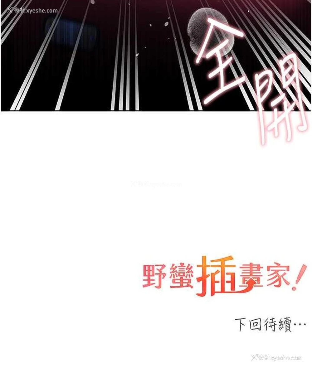 118P - 野蛮插画家