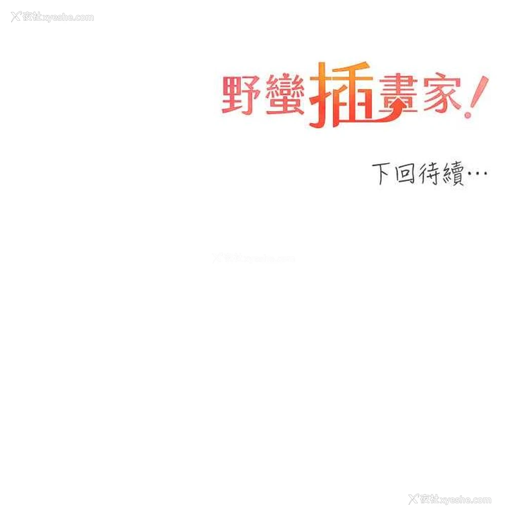 128P - 野蛮插画家
