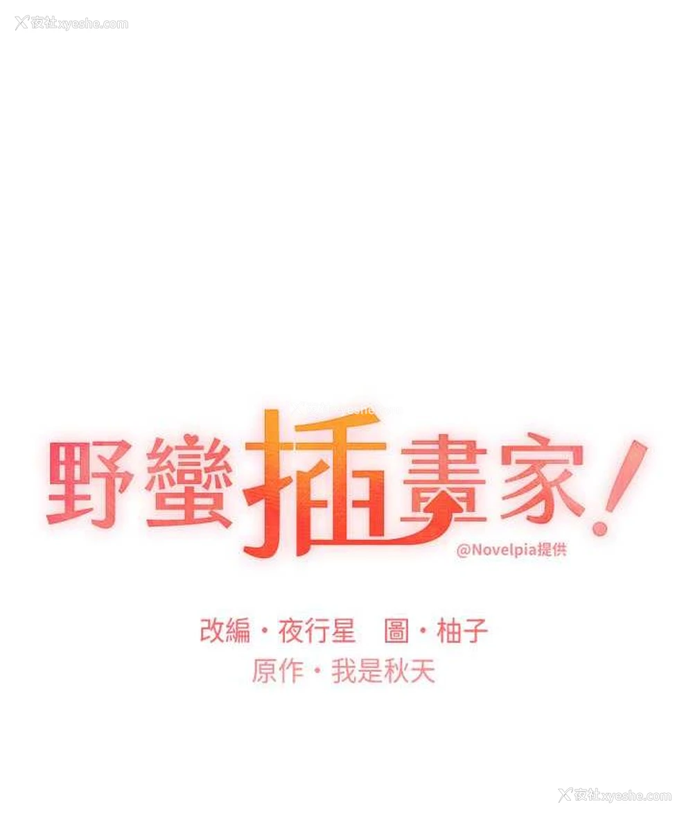 11P - 野蛮插画家