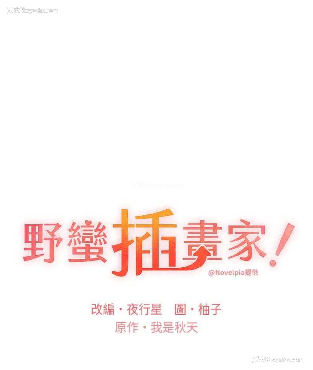 8P - 野蛮插画家