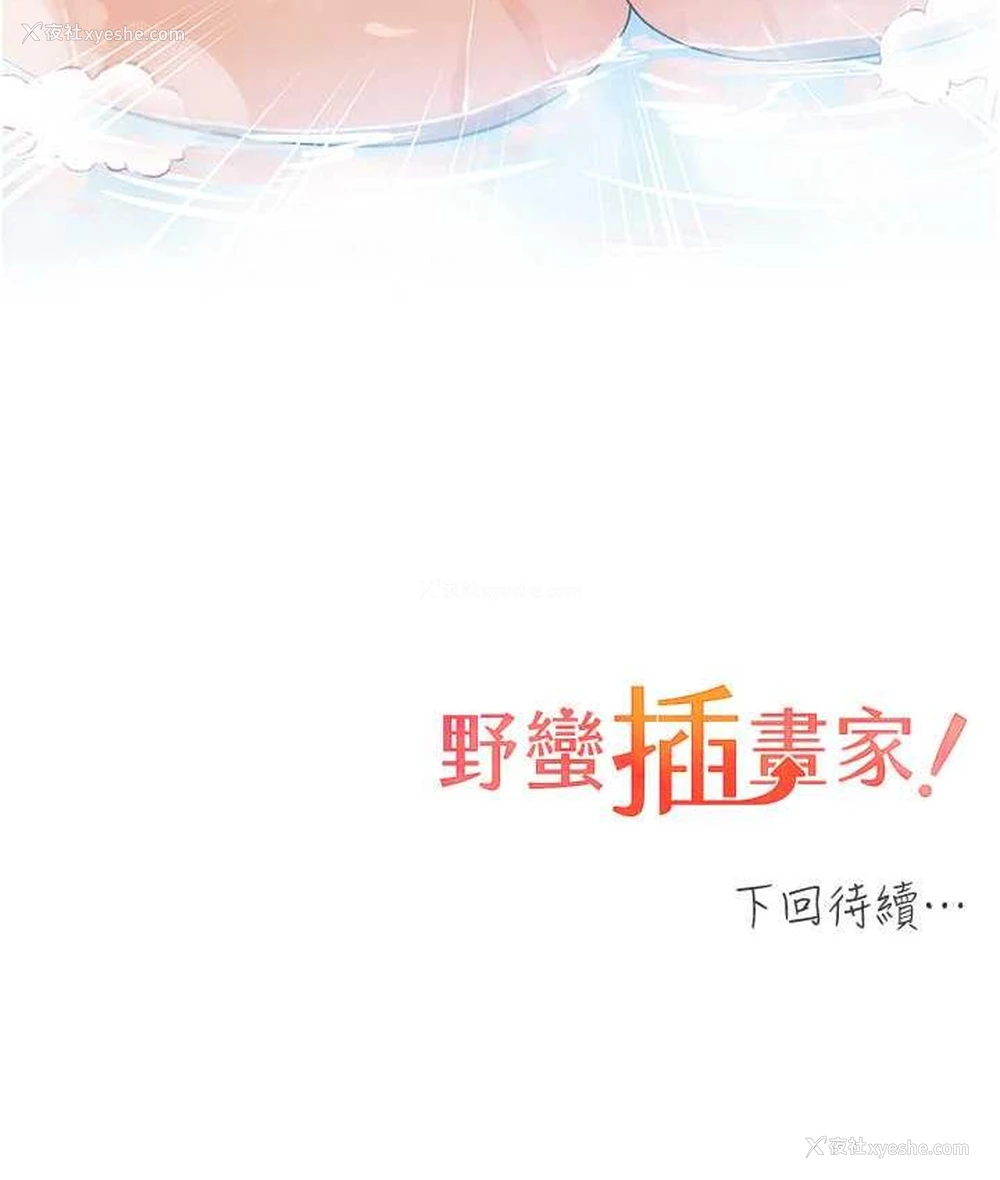 139P - 野蛮插画家