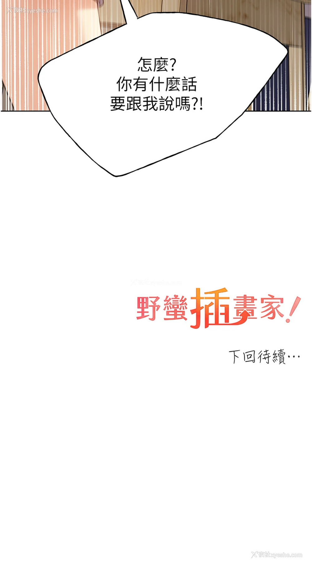 14P - 野蛮插画家
