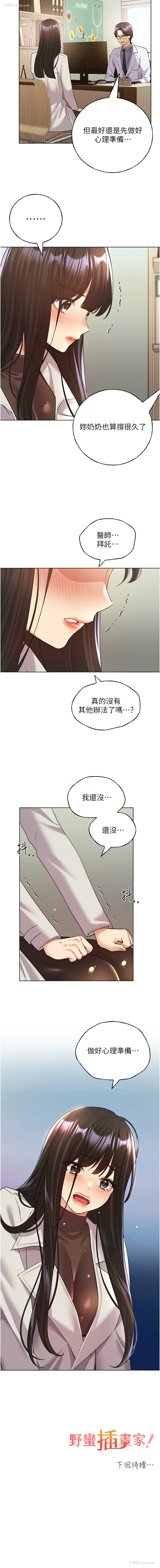 14P - 野蛮插画家