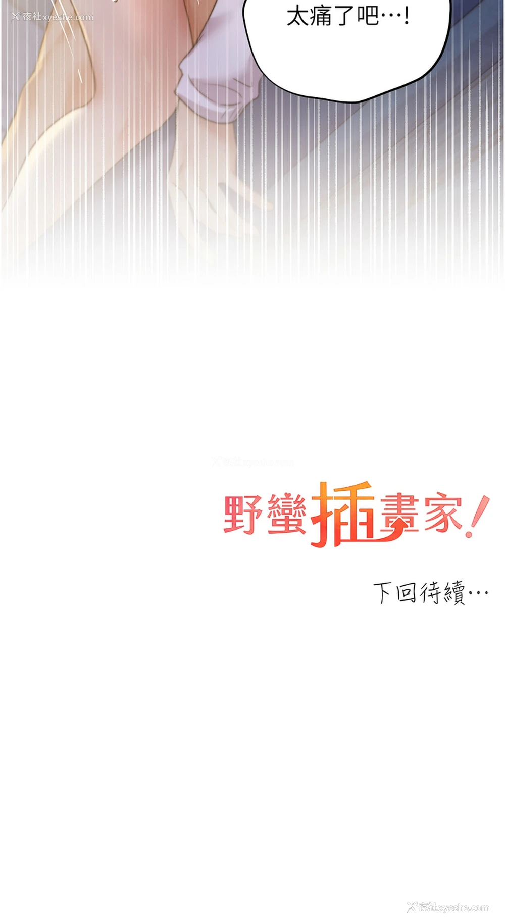 14P - 野蛮插画家