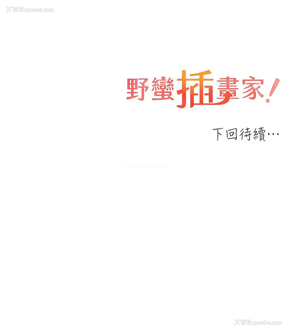 15P - 野蛮插画家