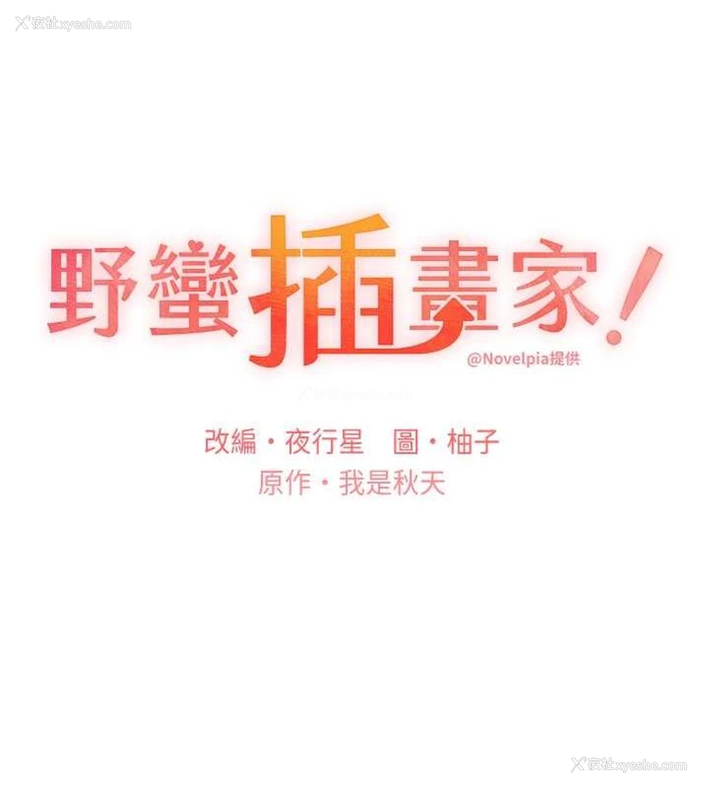 56P - 野蛮插画家
