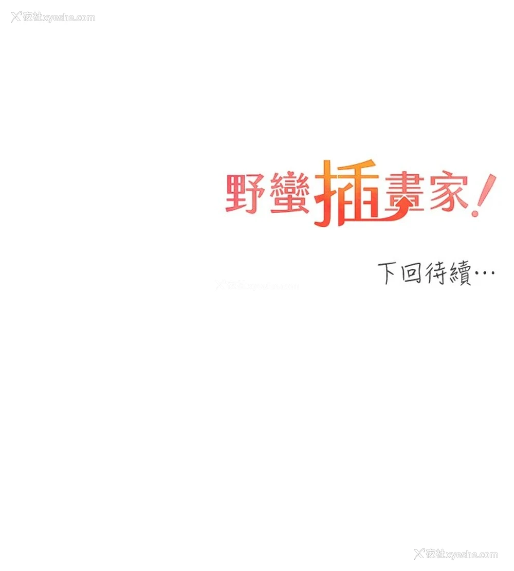 133P - 野蛮插画家