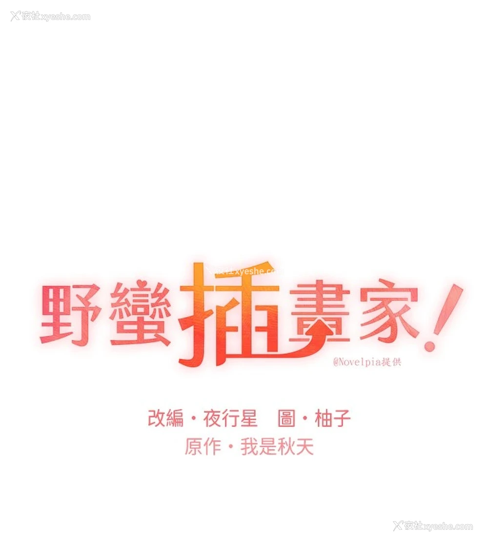 12P - 野蛮插画家
