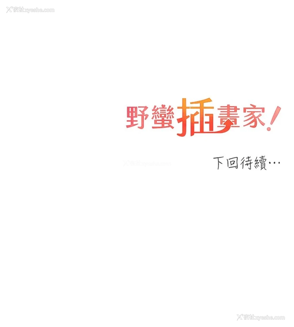 136P - 野蛮插画家