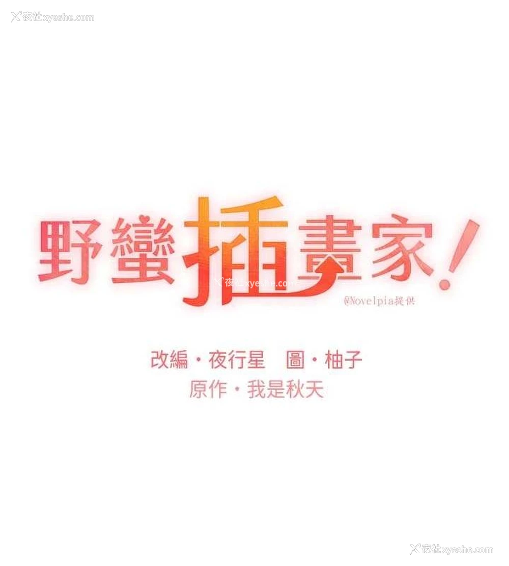 13P - 野蛮插画家