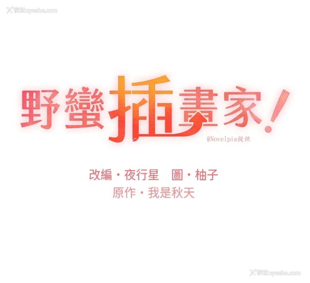 13P - 野蛮插画家