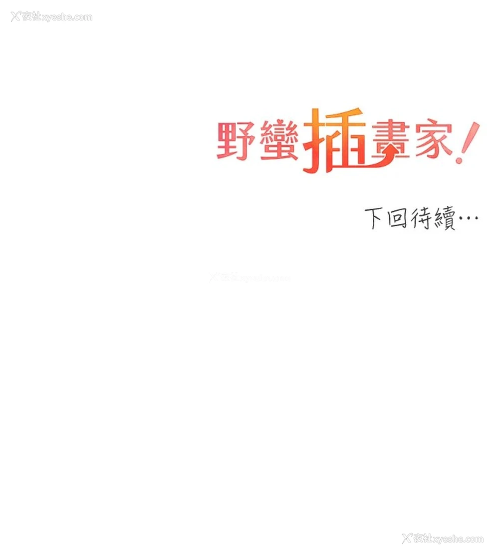 149P - 野蛮插画家