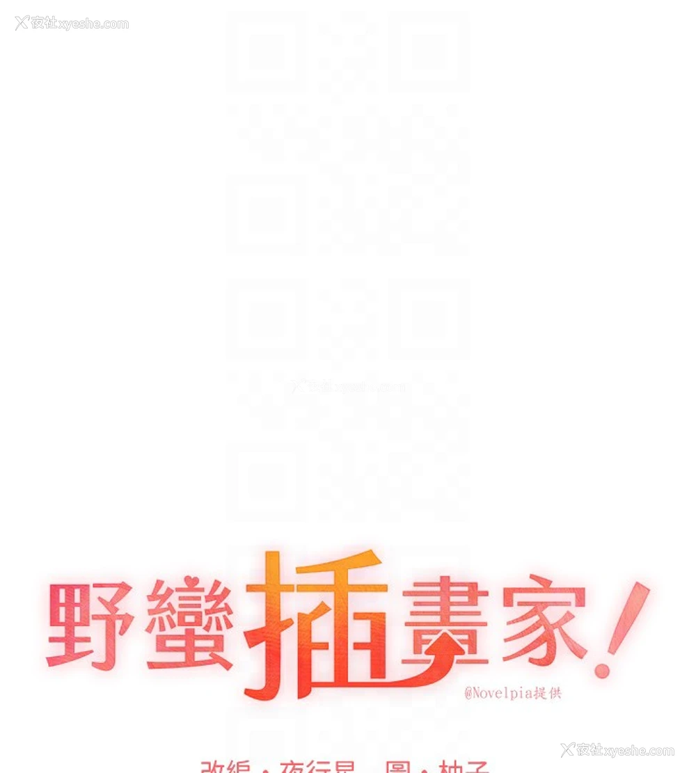 18P - 野蛮插画家