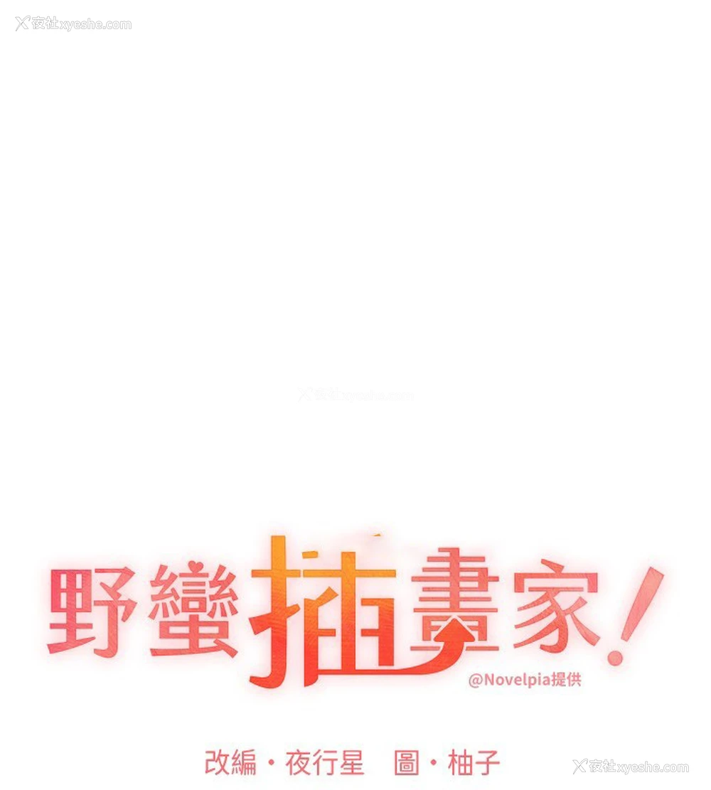 15P - 野蛮插画家