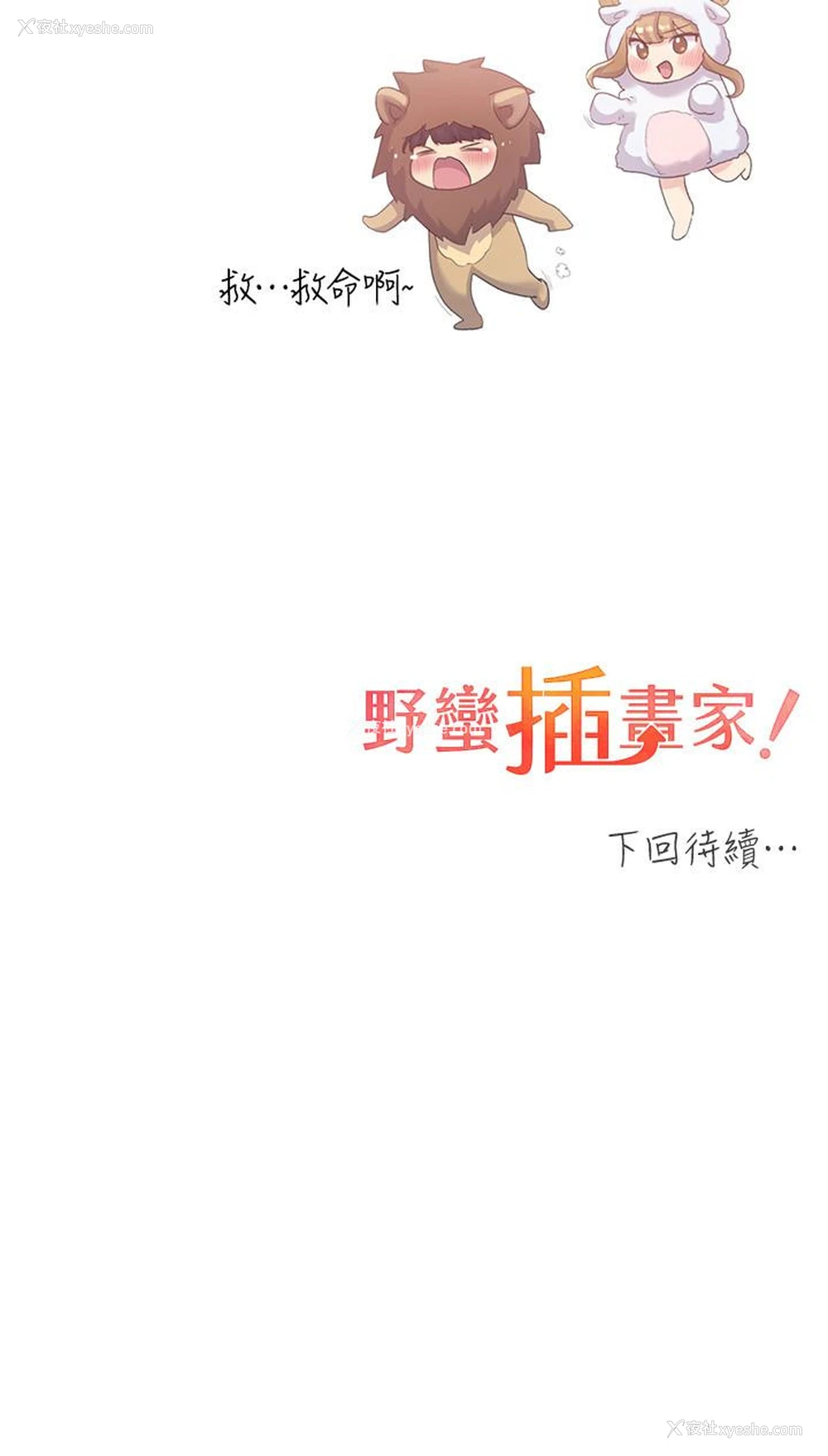 48P - 野蛮插画家