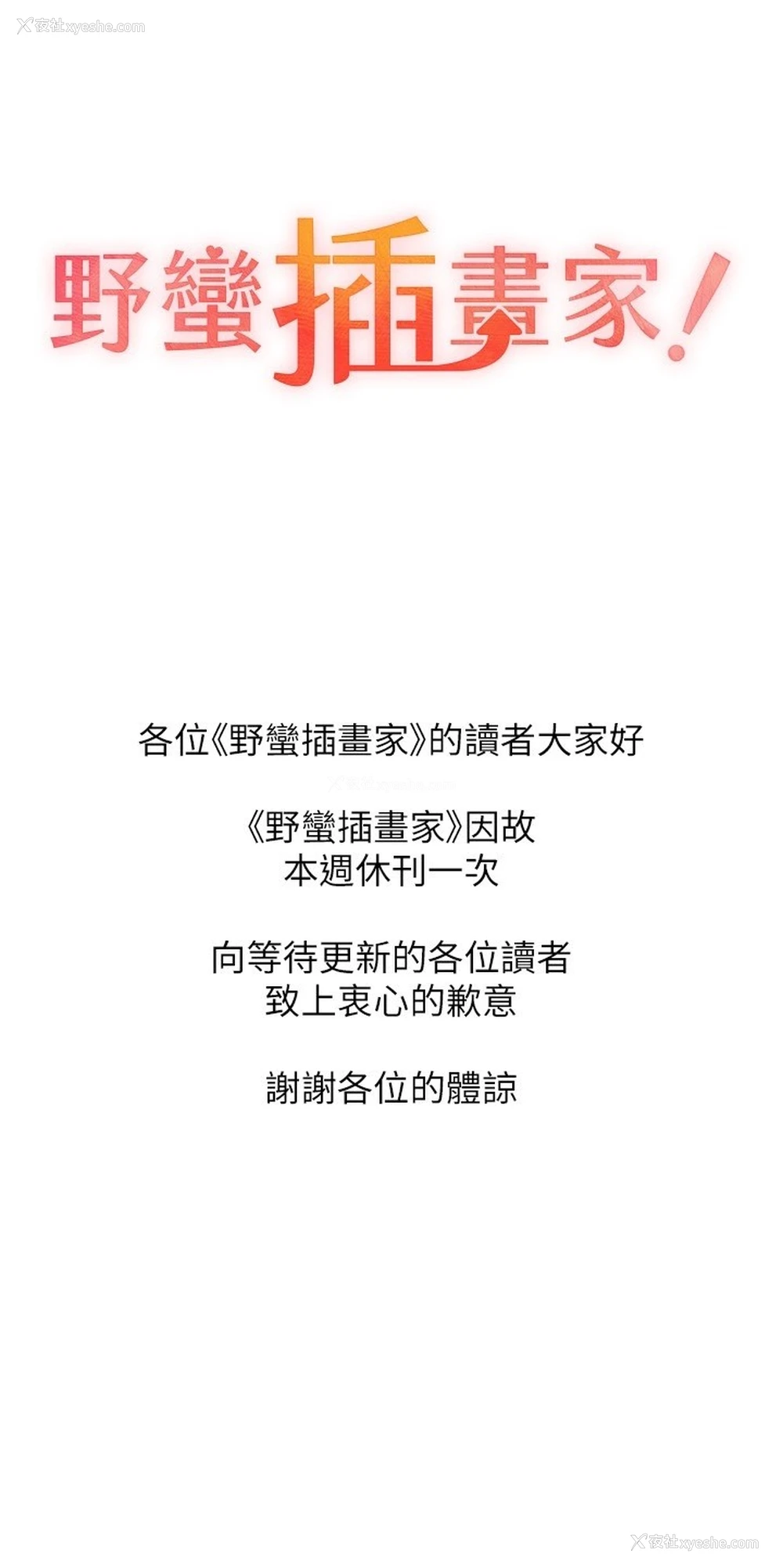 1P - 野蛮插画家