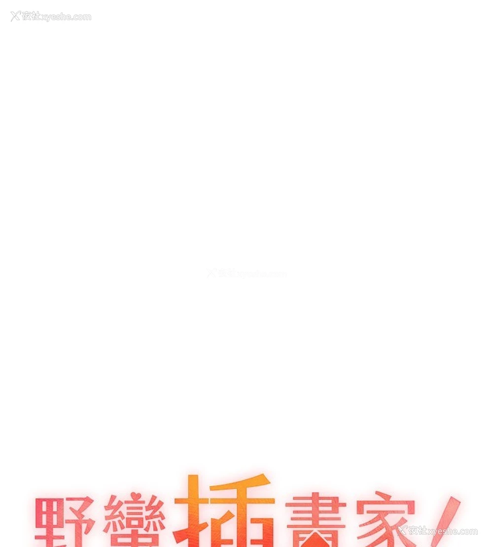 52P - 野蛮插画家