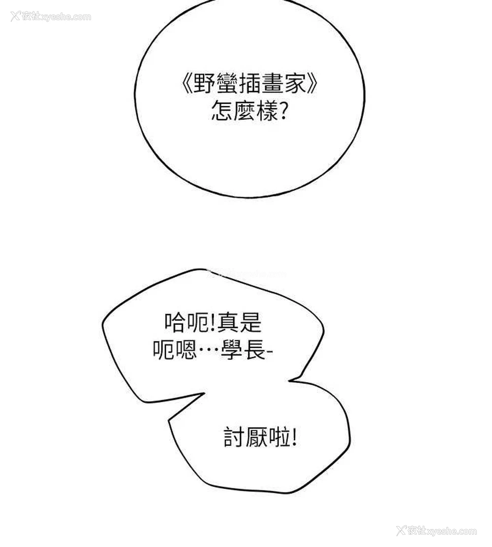 152P - 野蛮插画家