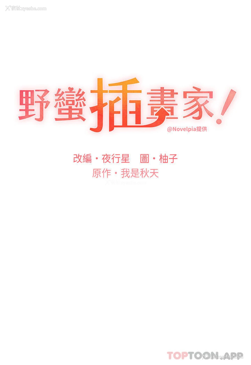 3P - 野蛮插画家