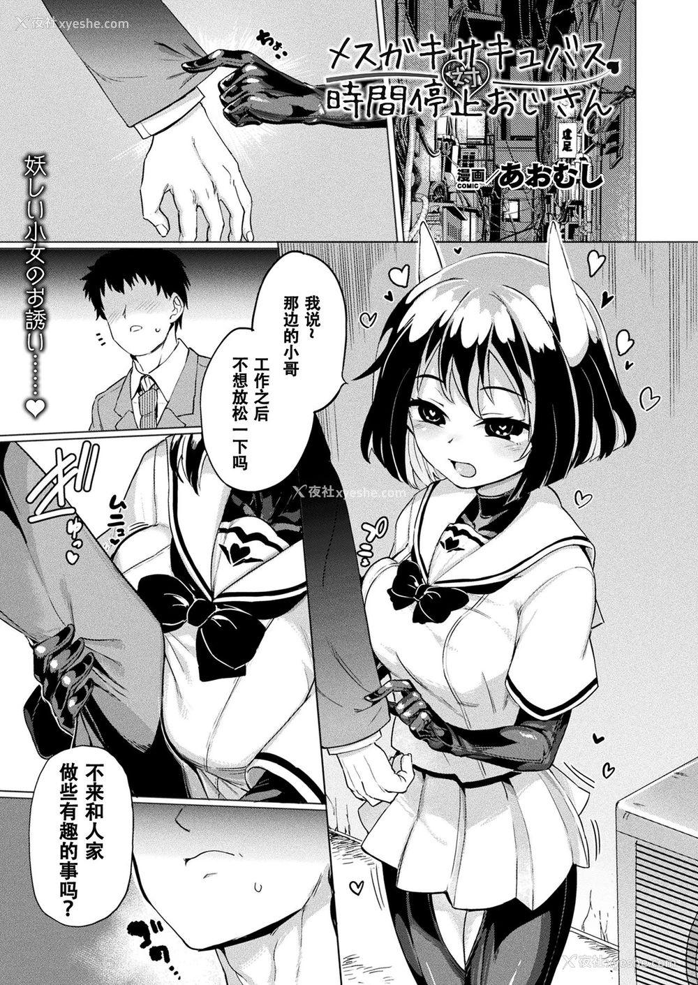 1P - [あおむし] メスガキサキュバス対时间停止おじさん (コミックアンリアル 2021年4月号 Vol.90) [中国翻訳] [DL版]
