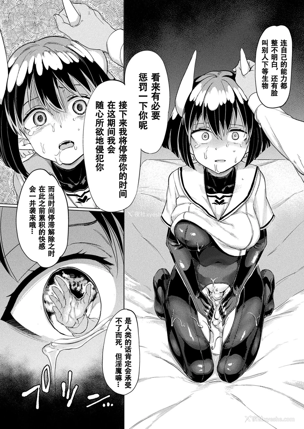 9P - [あおむし] メスガキサキュバス対时间停止おじさん (コミックアンリアル 2021年4月号 Vol.90) [中国翻訳] [DL版]