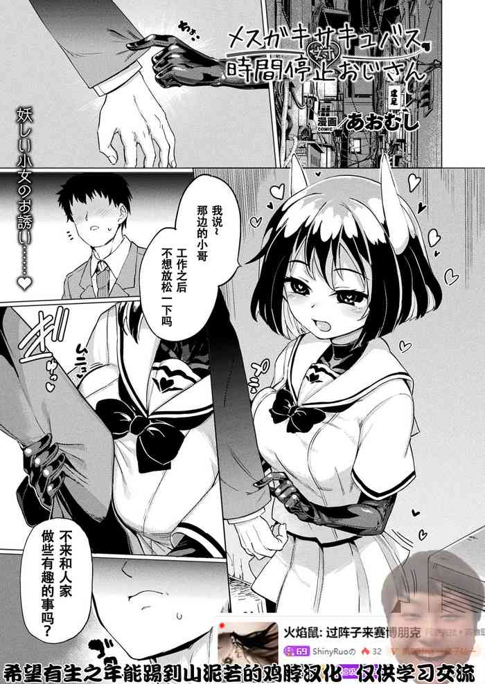 [あおむし] メスガキサキュバス対时间停止おじさん (コミックアンリアル 2021年4月号 Vol.90) [中国翻訳] [DL版]