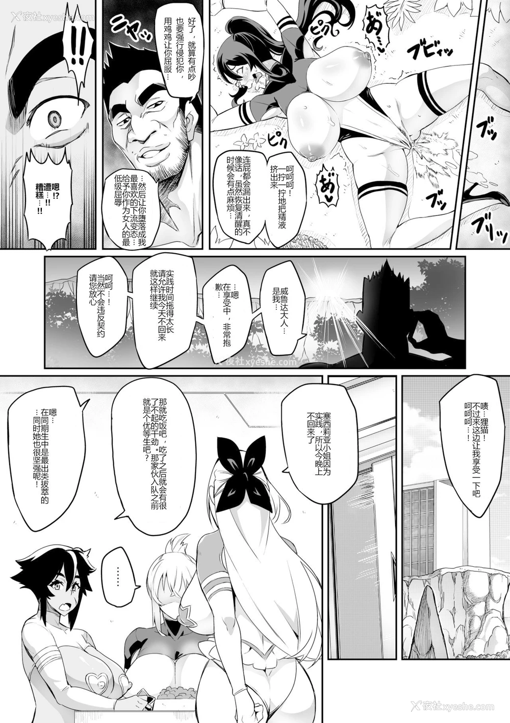 17P - [波止场 茜] 讨魔戦姫セシリア 11-12 [中国翻訳]