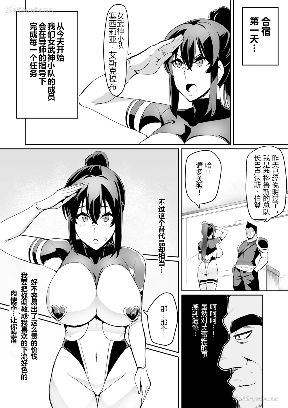 3P - [波止场 茜] 讨魔戦姫セシリア 11-12 [中国翻訳]