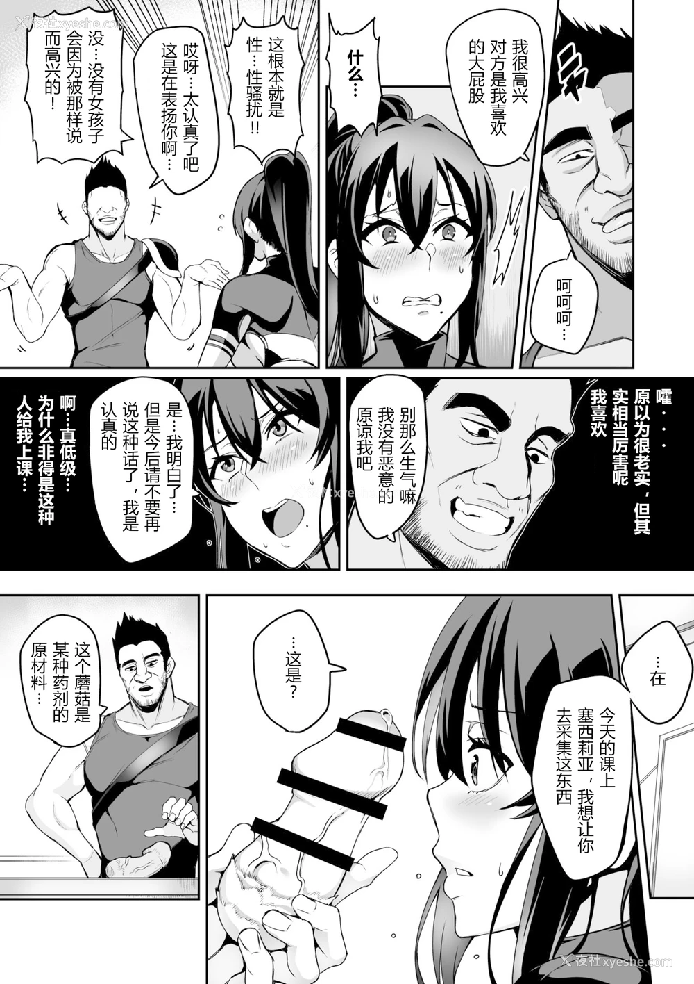 4P - [波止场 茜] 讨魔戦姫セシリア 11-12 [中国翻訳]
