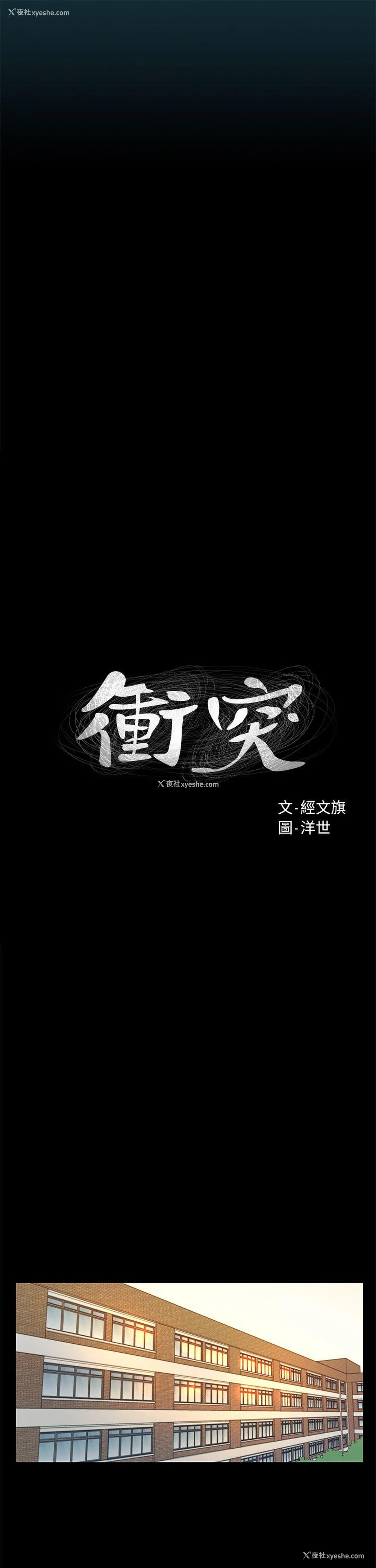 10P - 冲突