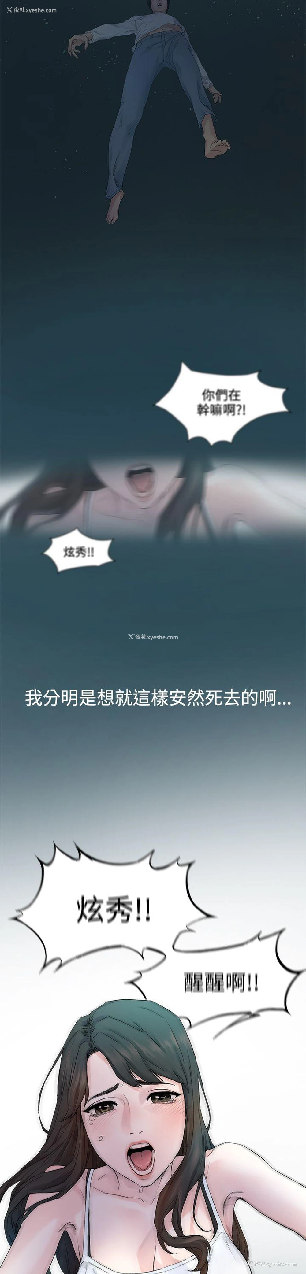 8P - 冲突