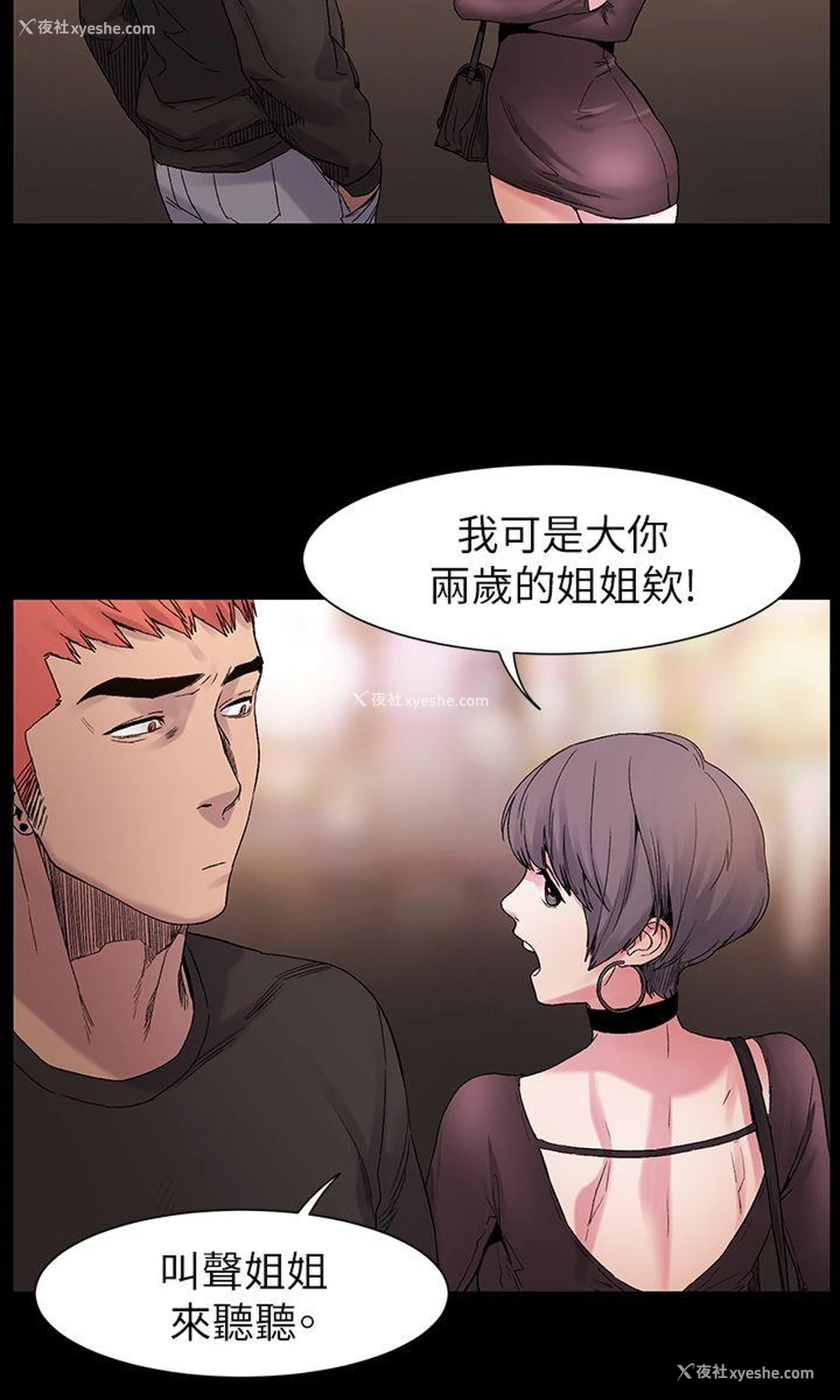 23P - 冲突