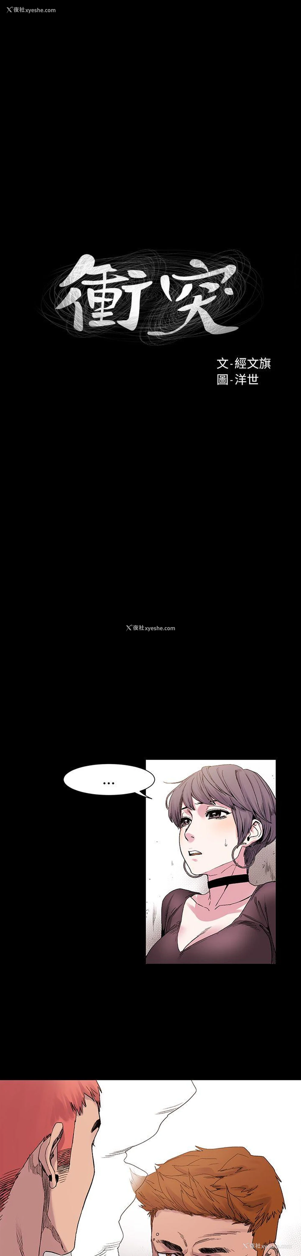 4P - 冲突