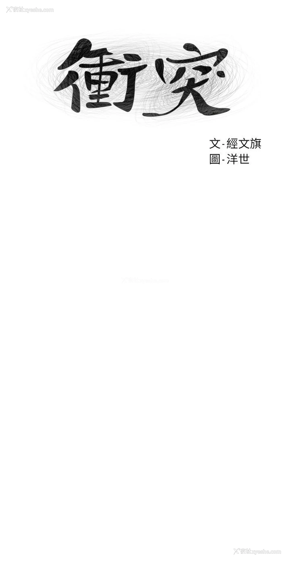 3P - 冲突